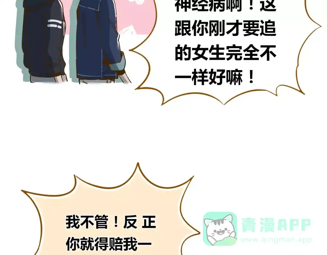 《锦鲤俱乐部》第11-2话 空手造女友 第16页