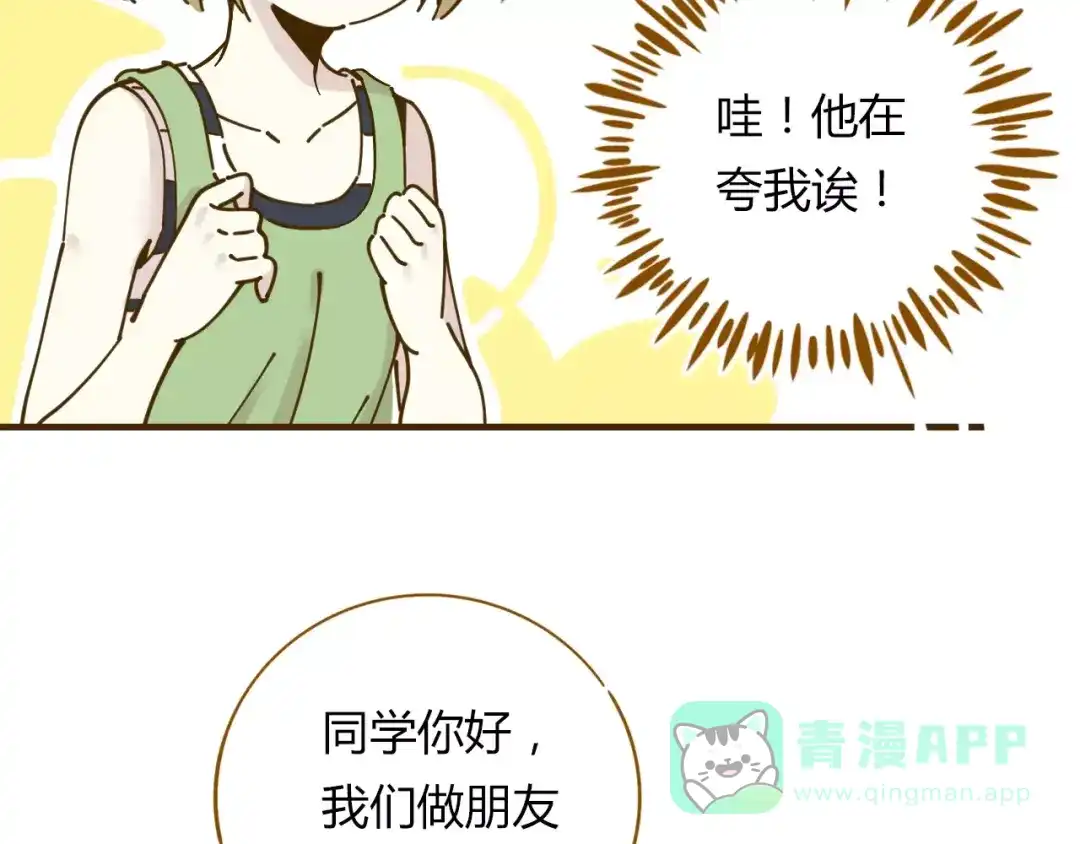 《锦鲤俱乐部》第11-2话 空手造女友 第51页