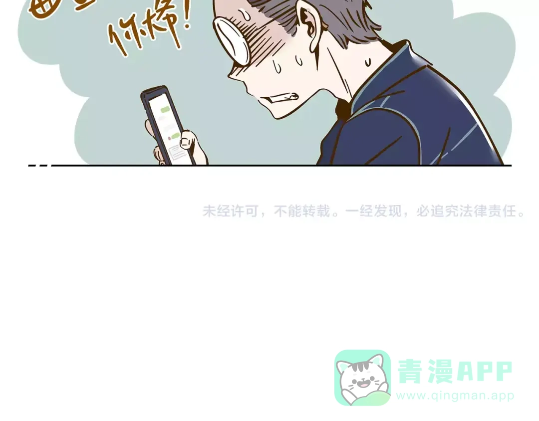 《锦鲤俱乐部》第12-1话 男寝热门项目 第66页