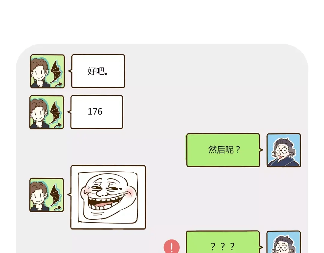 《锦鲤俱乐部》第12-1话 男寝热门项目 第64页