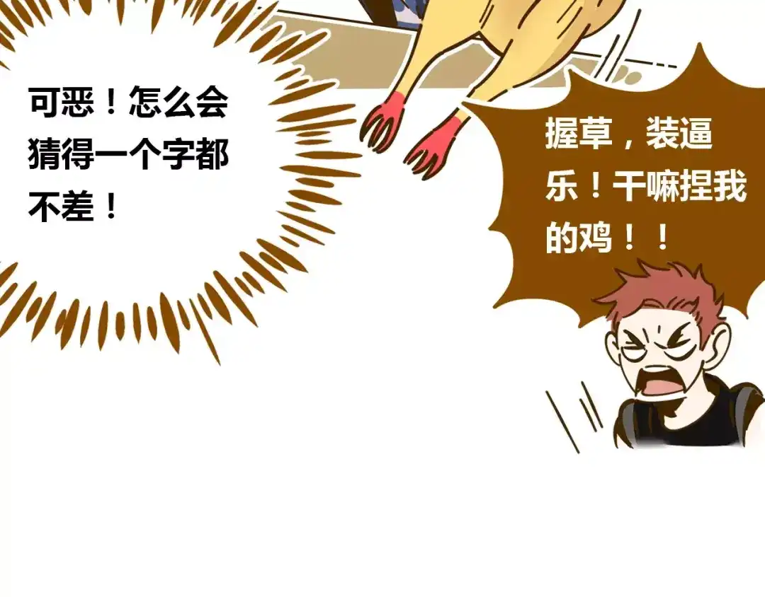 《锦鲤俱乐部》第12-1话 男寝热门项目 第58页