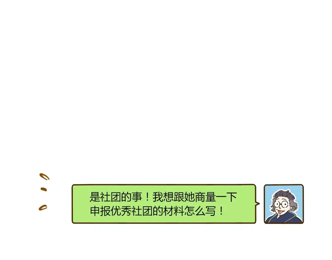 《锦鲤俱乐部》第12-1话 男寝热门项目 第59页