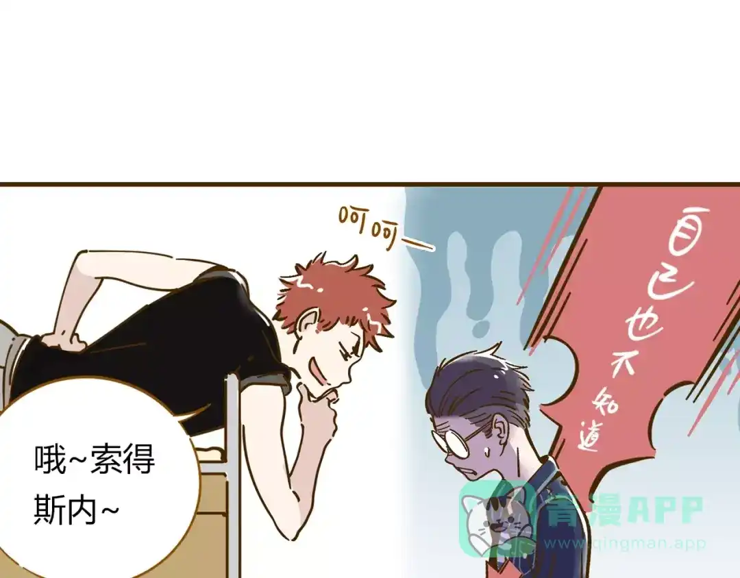 《锦鲤俱乐部》第12-1话 男寝热门项目 第51页