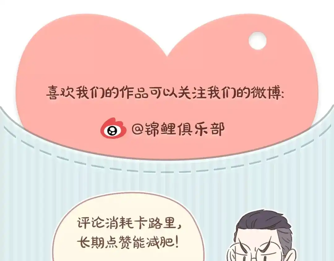 《锦鲤俱乐部》第12-1话 男寝热门项目 第69页