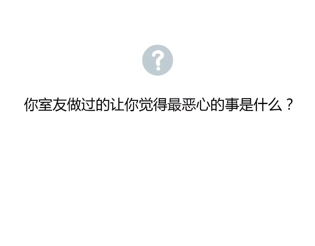 《锦鲤俱乐部》第12-1话 男寝热门项目 第68页