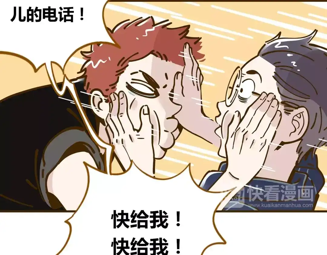 《锦鲤俱乐部》第12-1话 男寝热门项目 第23页