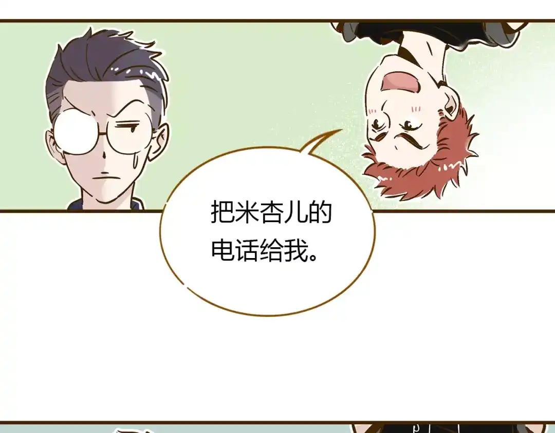 《锦鲤俱乐部》第12-1话 男寝热门项目 第10页