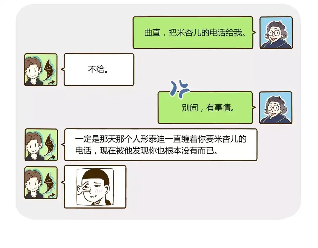 《锦鲤俱乐部》第12-1话 男寝热门项目 第55页