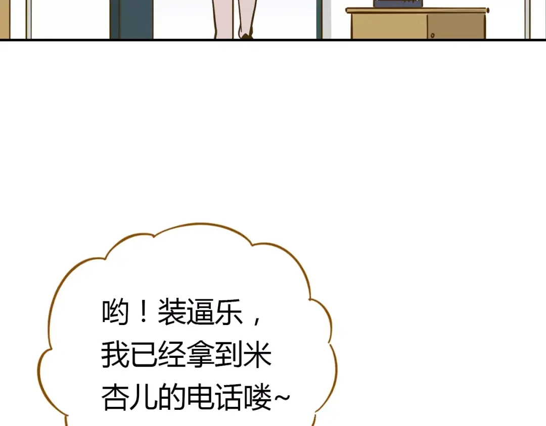 《锦鲤俱乐部》第12-2话 追女生是为了犯罪 第20页