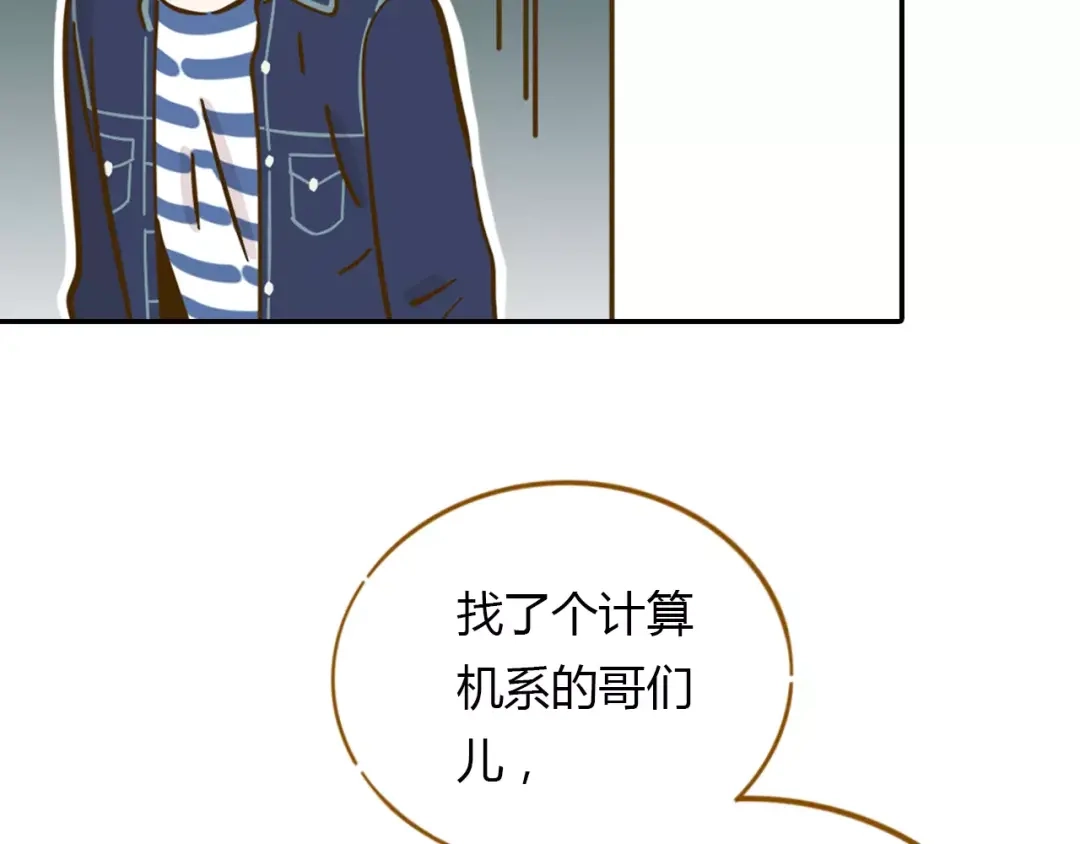 《锦鲤俱乐部》第12-2话 追女生是为了犯罪 第23页