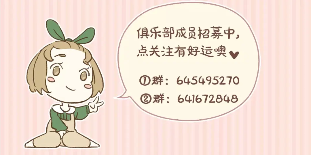 《锦鲤俱乐部》第12-2话 追女生是为了犯罪 第78页