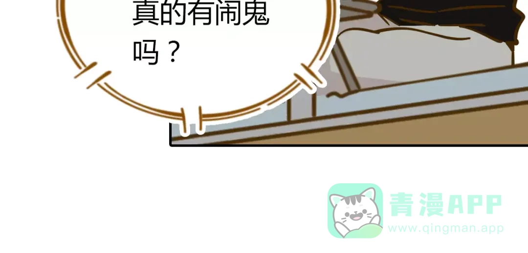 《锦鲤俱乐部》第12-2话 追女生是为了犯罪 第56页
