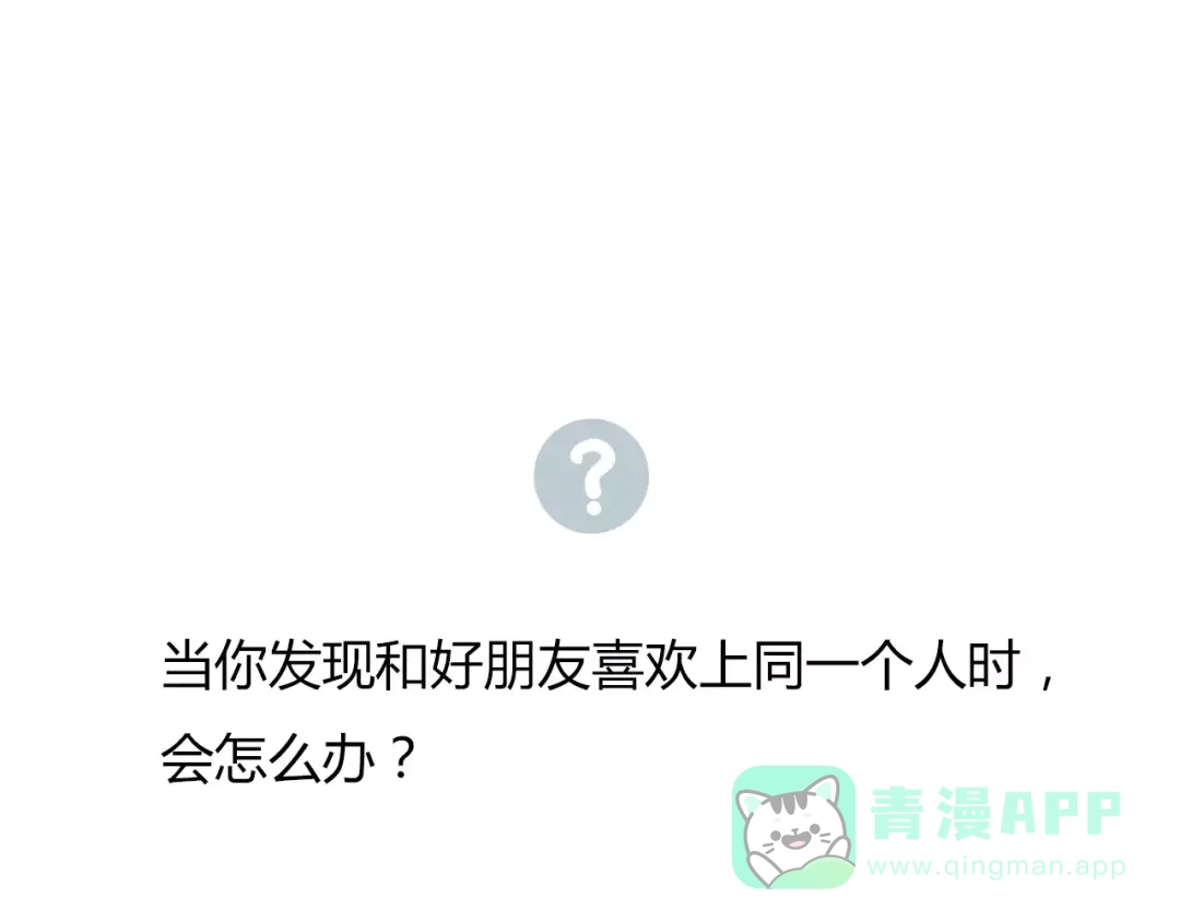 《锦鲤俱乐部》第12-2话 追女生是为了犯罪 第76页