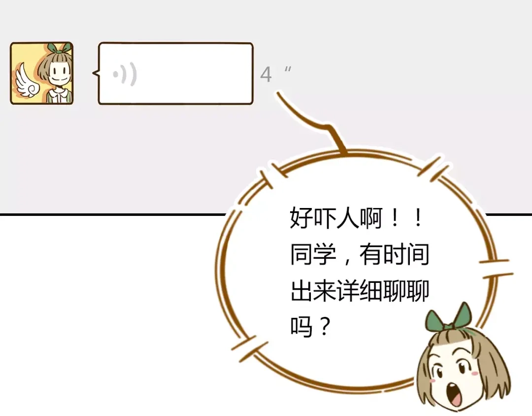 《锦鲤俱乐部》第12-2话 追女生是为了犯罪 第58页