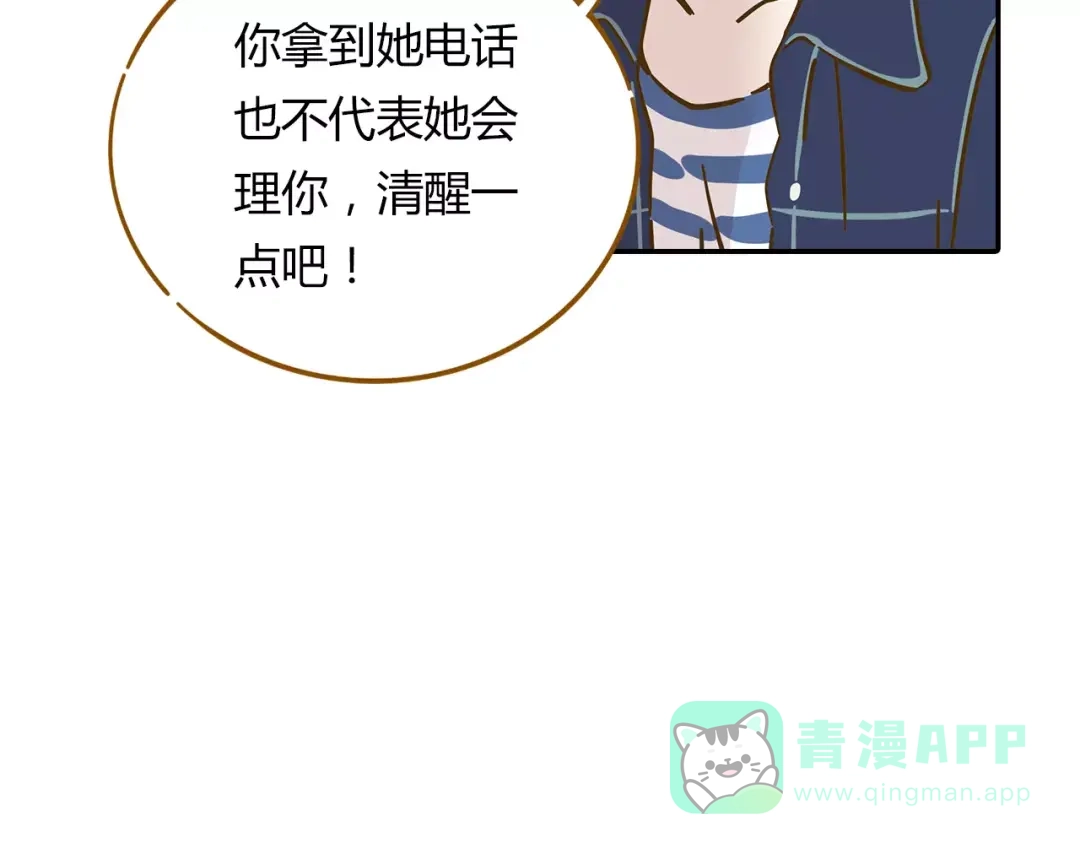 《锦鲤俱乐部》第12-2话 追女生是为了犯罪 第46页
