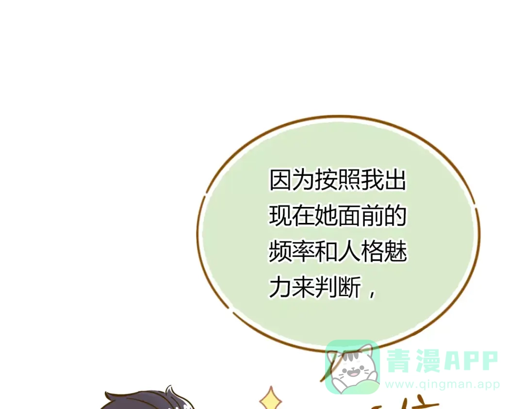 《锦鲤俱乐部》第12-2话 追女生是为了犯罪 第41页