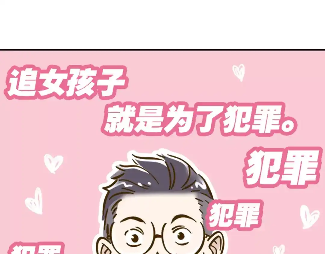 《锦鲤俱乐部》第12-2话 追女生是为了犯罪 第28页