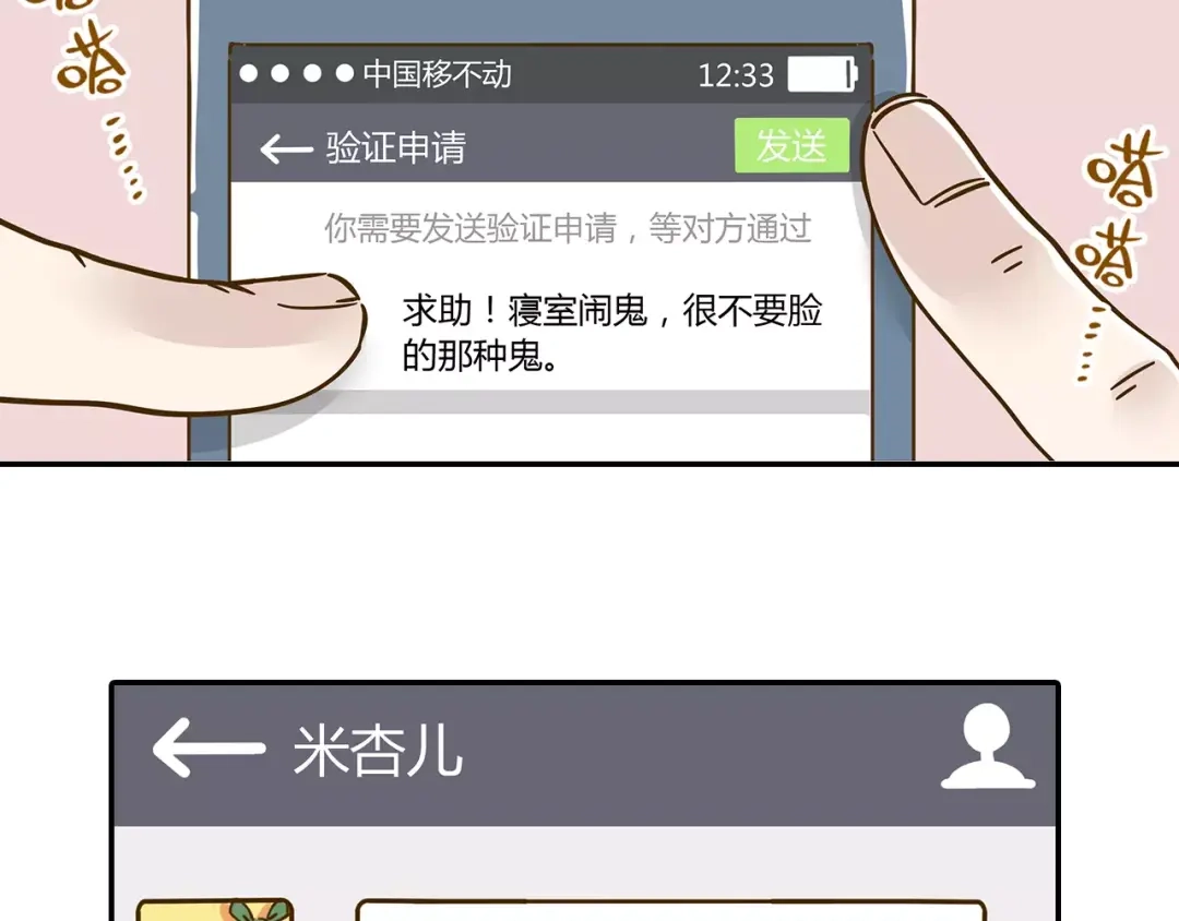 《锦鲤俱乐部》第12-2话 追女生是为了犯罪 第53页