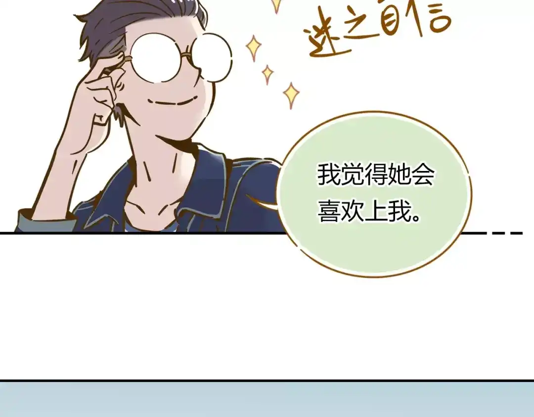 《锦鲤俱乐部》第12-2话 追女生是为了犯罪 第42页
