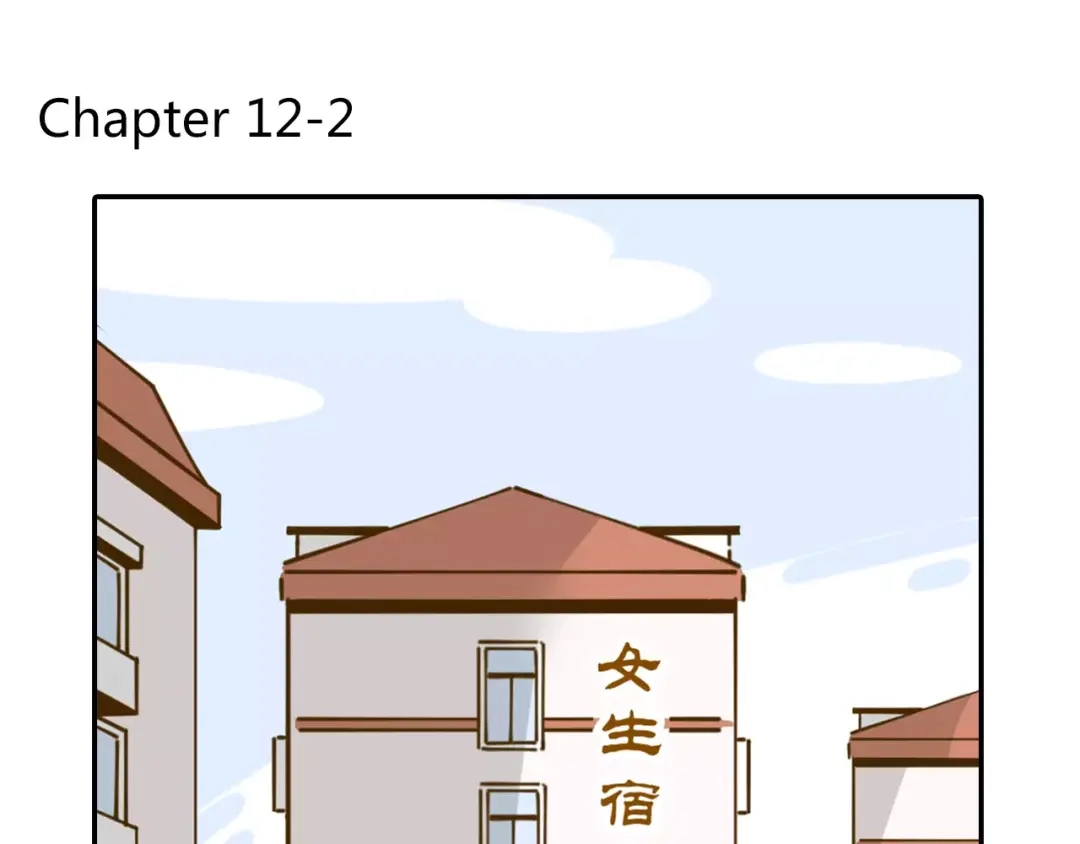 《锦鲤俱乐部》第12-2话 追女生是为了犯罪 第3页