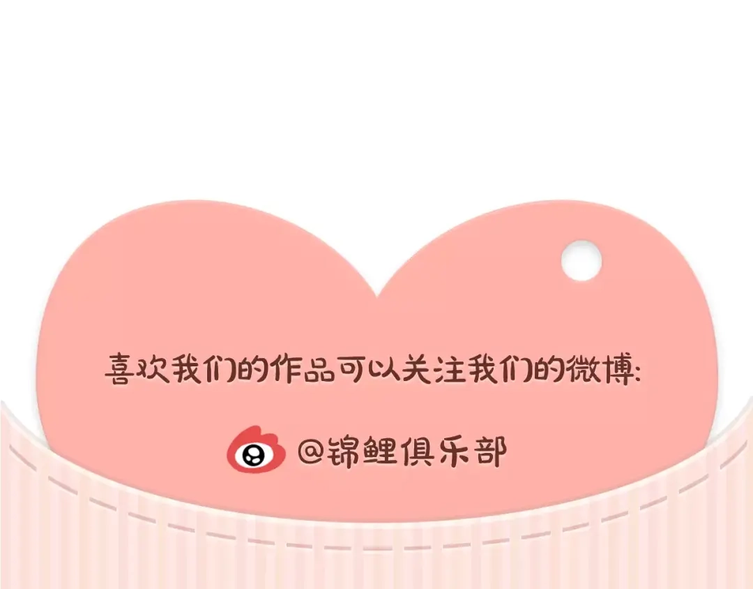 《锦鲤俱乐部》第12-2话 追女生是为了犯罪 第77页