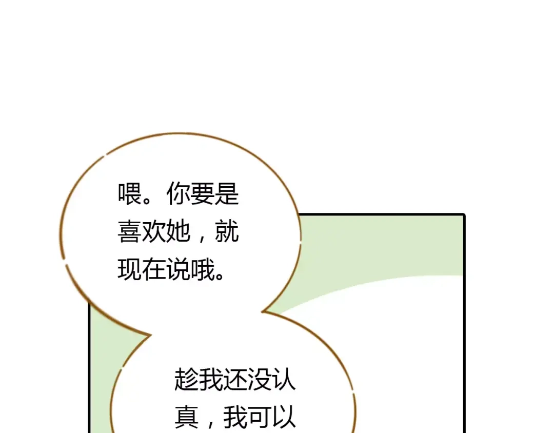 《锦鲤俱乐部》第12-2话 追女生是为了犯罪 第32页