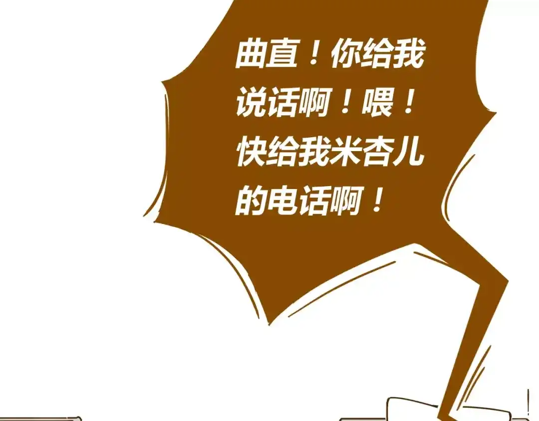 《锦鲤俱乐部》第12-2话 追女生是为了犯罪 第15页