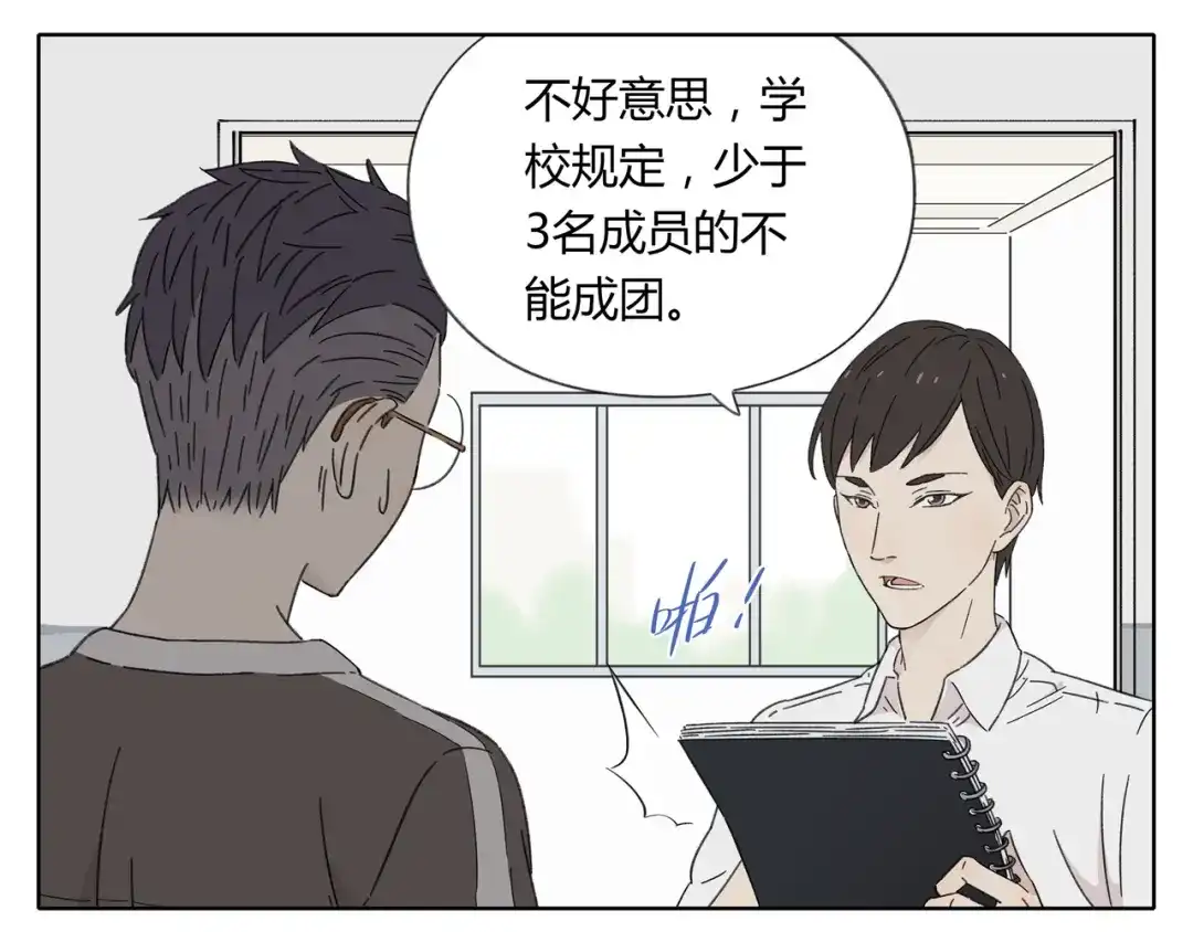 《锦鲤俱乐部》第2话 二维码社团 第78页