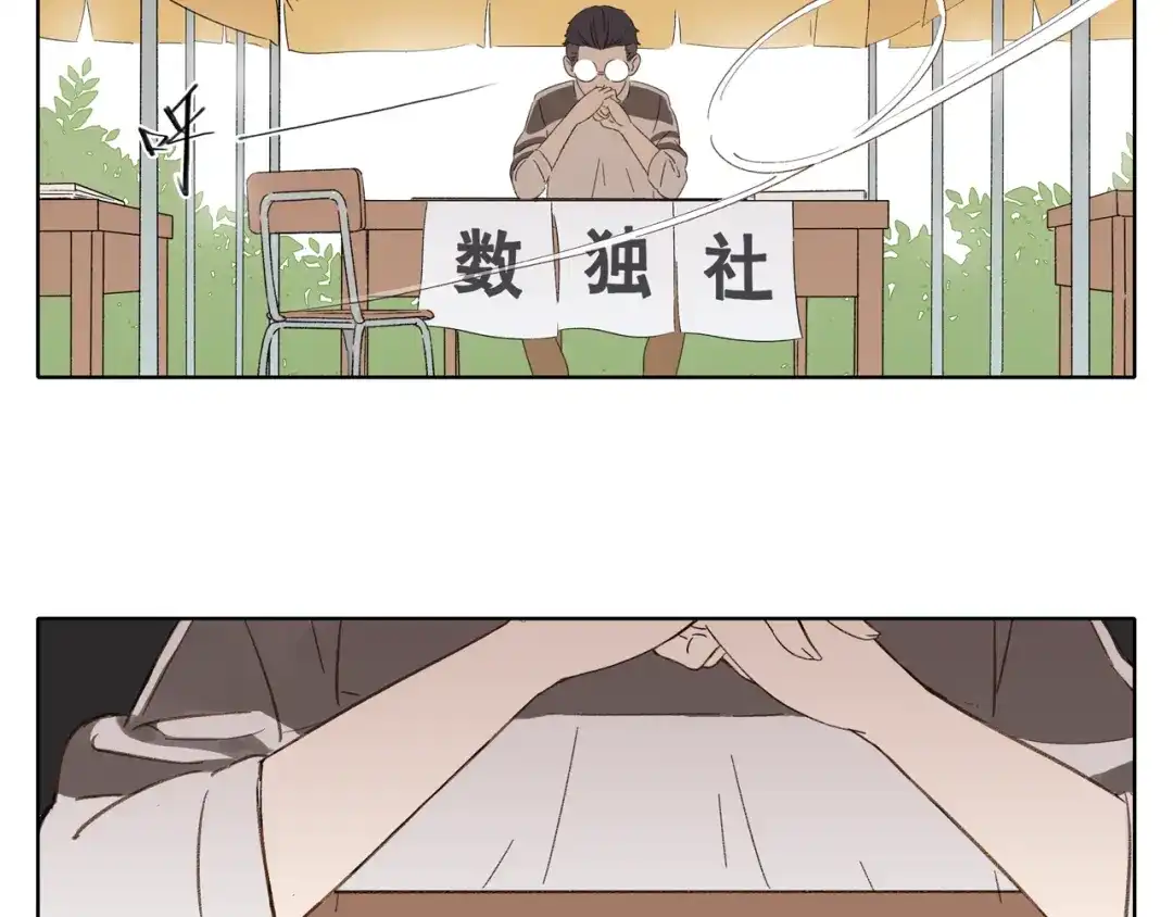 《锦鲤俱乐部》第2话 二维码社团 第7页