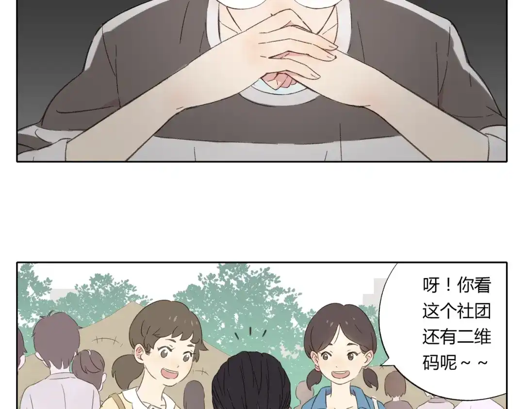 《锦鲤俱乐部》第2话 二维码社团 第9页