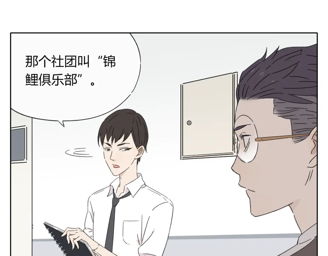 《锦鲤俱乐部》第2话 二维码社团 第93页