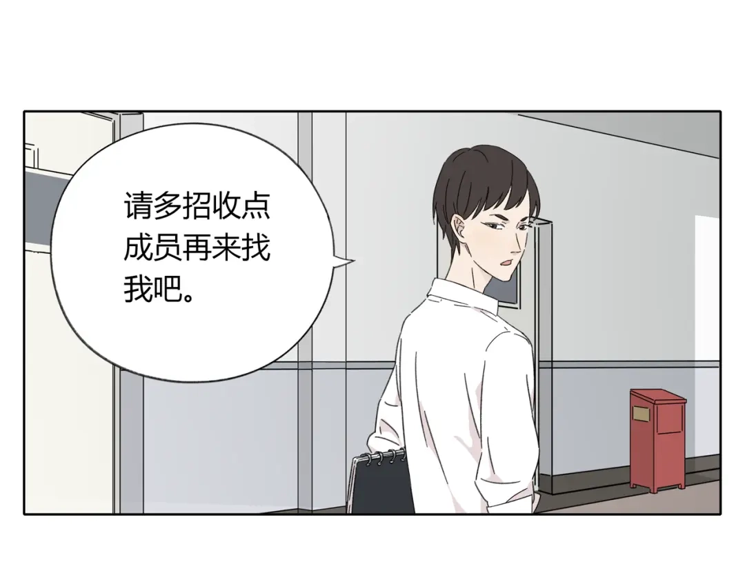 《锦鲤俱乐部》第2话 二维码社团 第80页