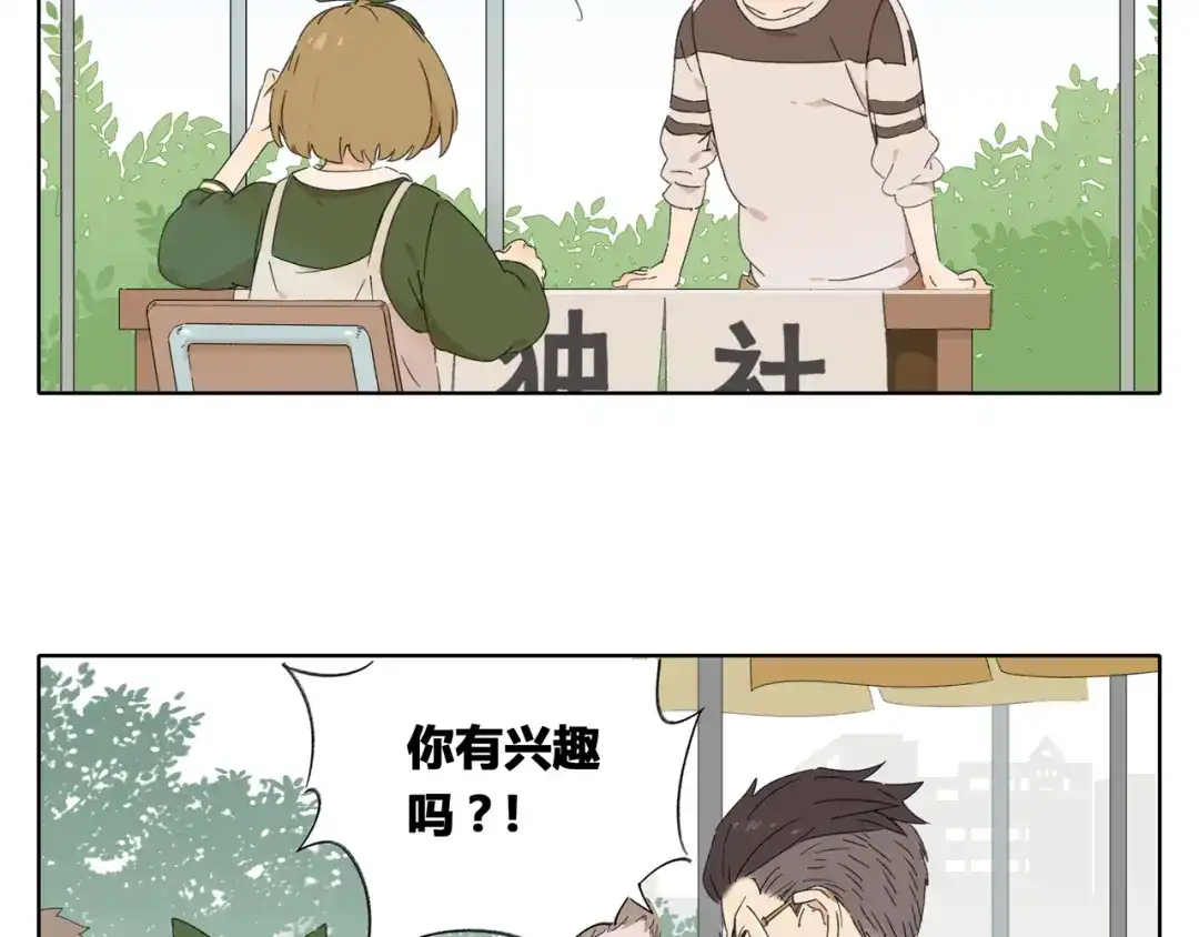 《锦鲤俱乐部》第2话 二维码社团 第17页