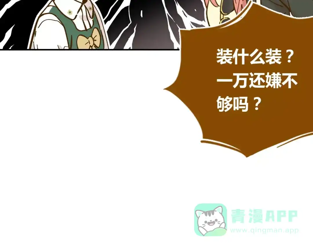 《锦鲤俱乐部》第13-1话 真36D 第66页