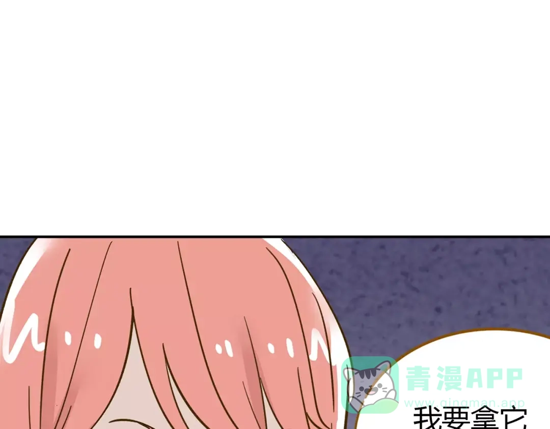 《锦鲤俱乐部》第13-1话 真36D 第76页