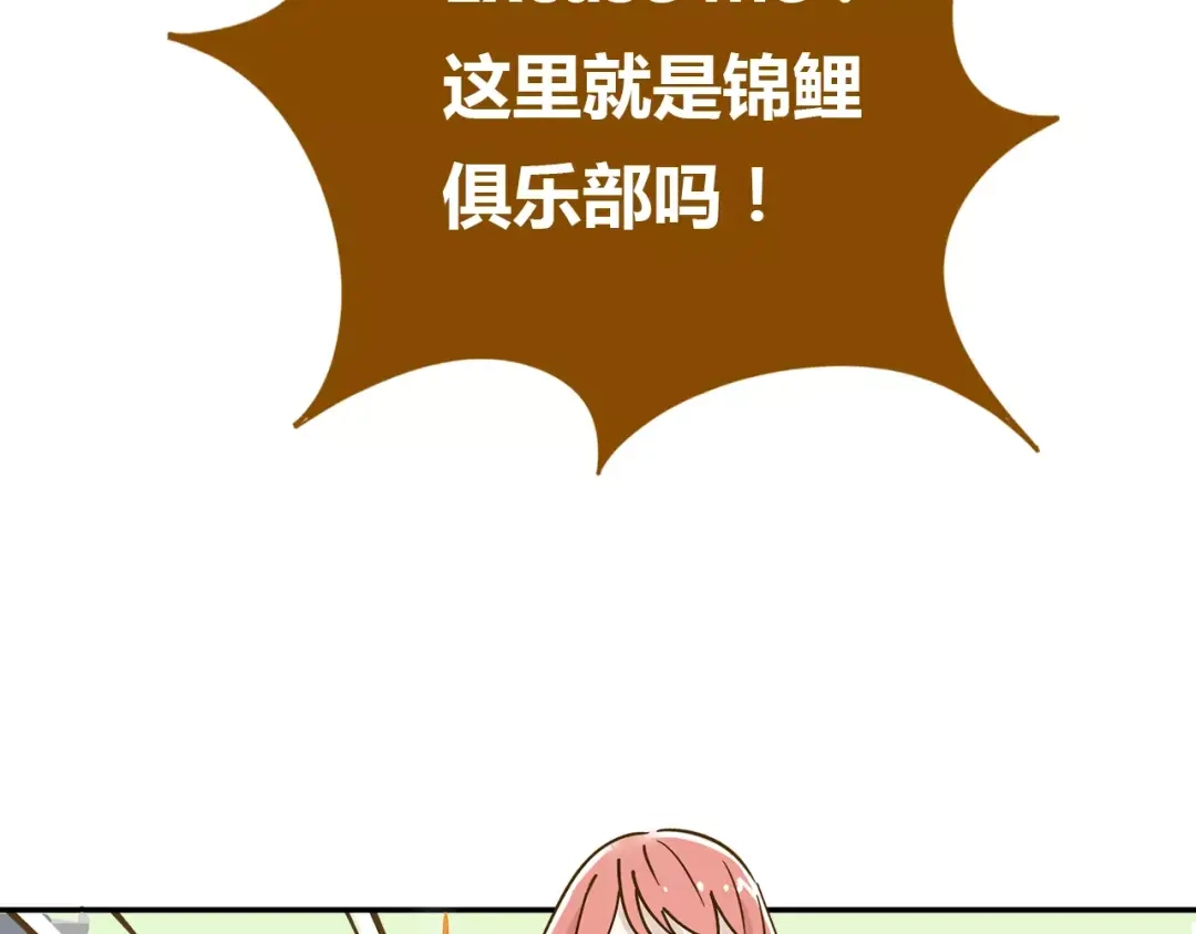 《锦鲤俱乐部》第13-1话 真36D 第42页