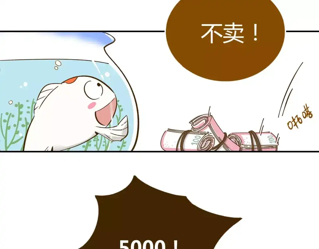 《锦鲤俱乐部》第13-1话 真36D 第60页