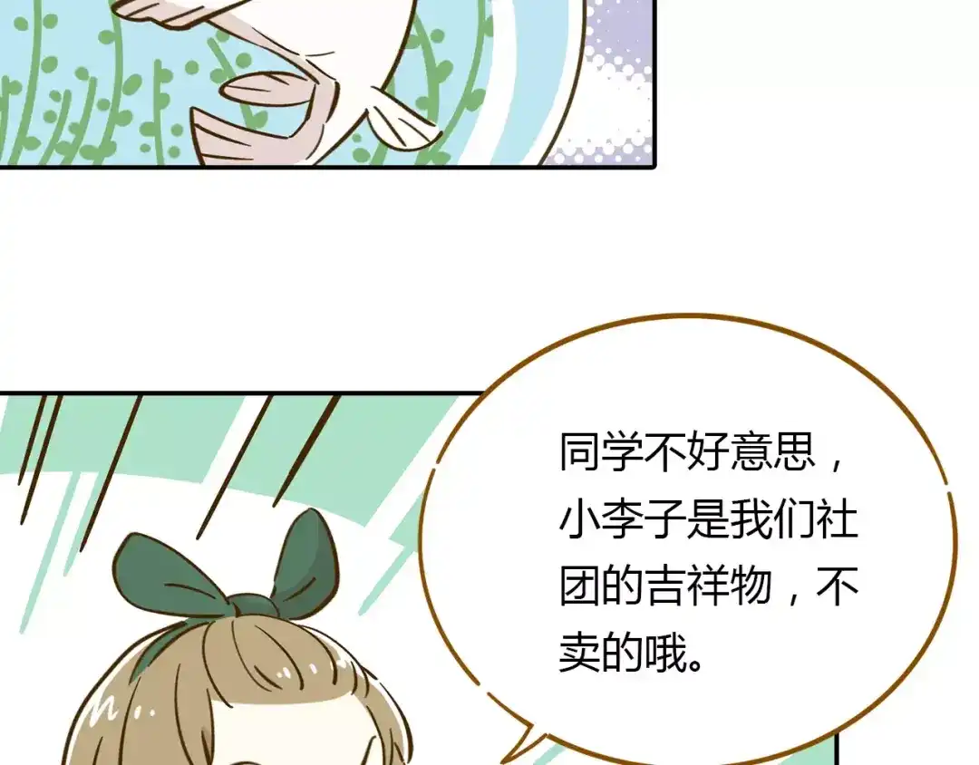 《锦鲤俱乐部》第13-1话 真36D 第57页