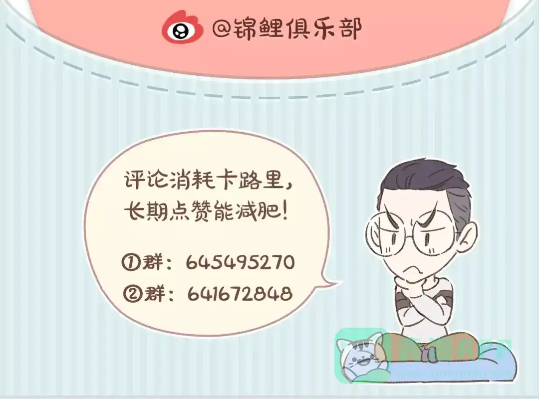 《锦鲤俱乐部》第13-1话 真36D 第81页