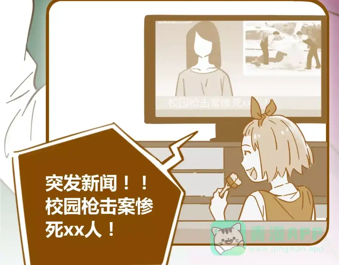 《锦鲤俱乐部》第13-1话 真36D 第26页
