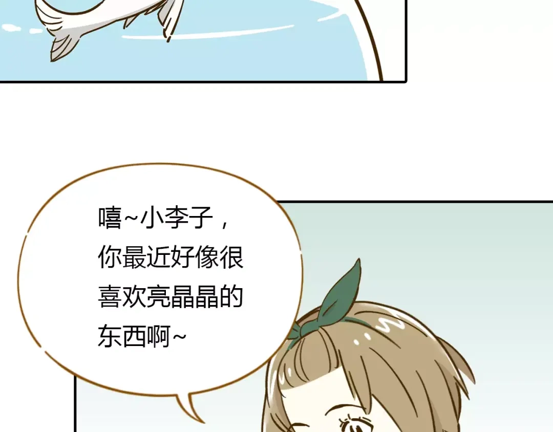 《锦鲤俱乐部》第13-1话 真36D 第4页