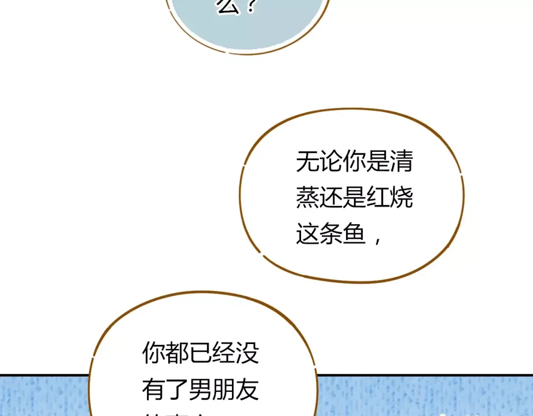 《锦鲤俱乐部》第13-2话 清蒸锦鲤 第48页