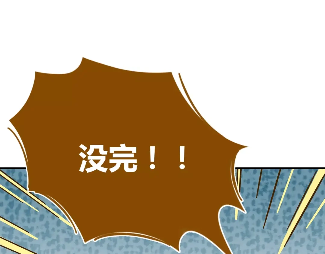 《锦鲤俱乐部》第13-2话 清蒸锦鲤 第55页