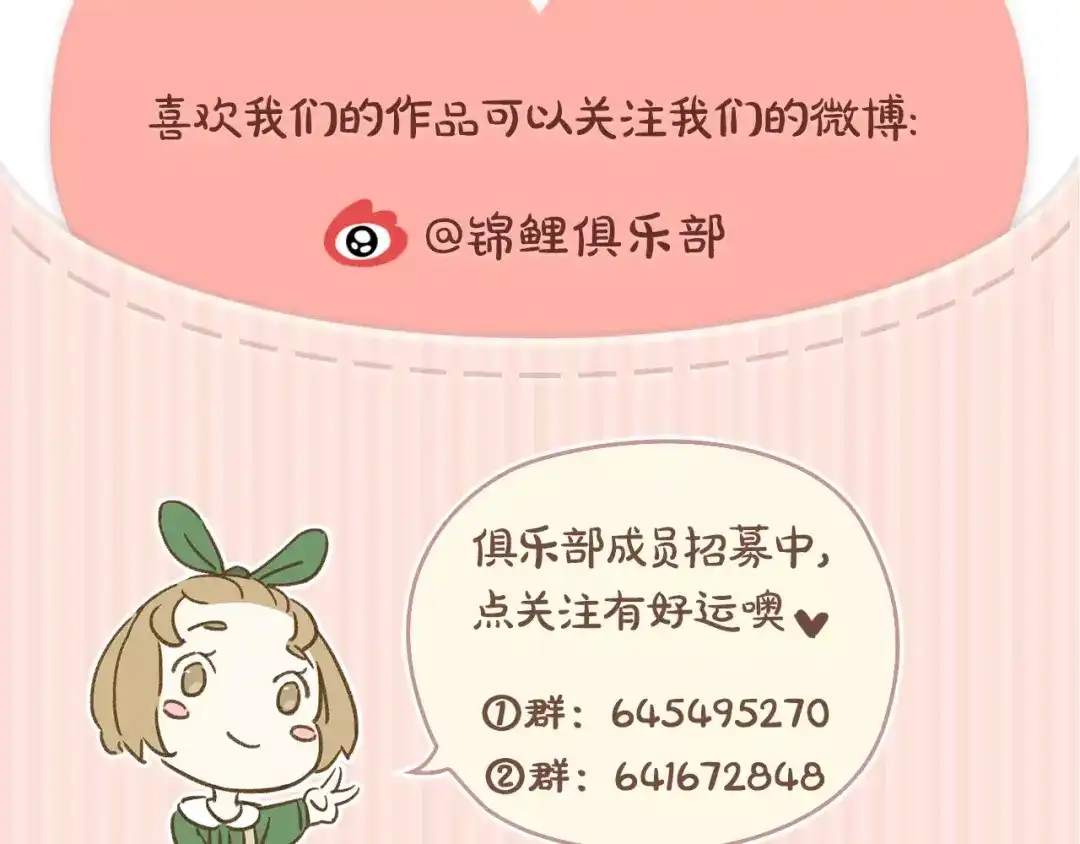 《锦鲤俱乐部》第13-2话 清蒸锦鲤 第69页