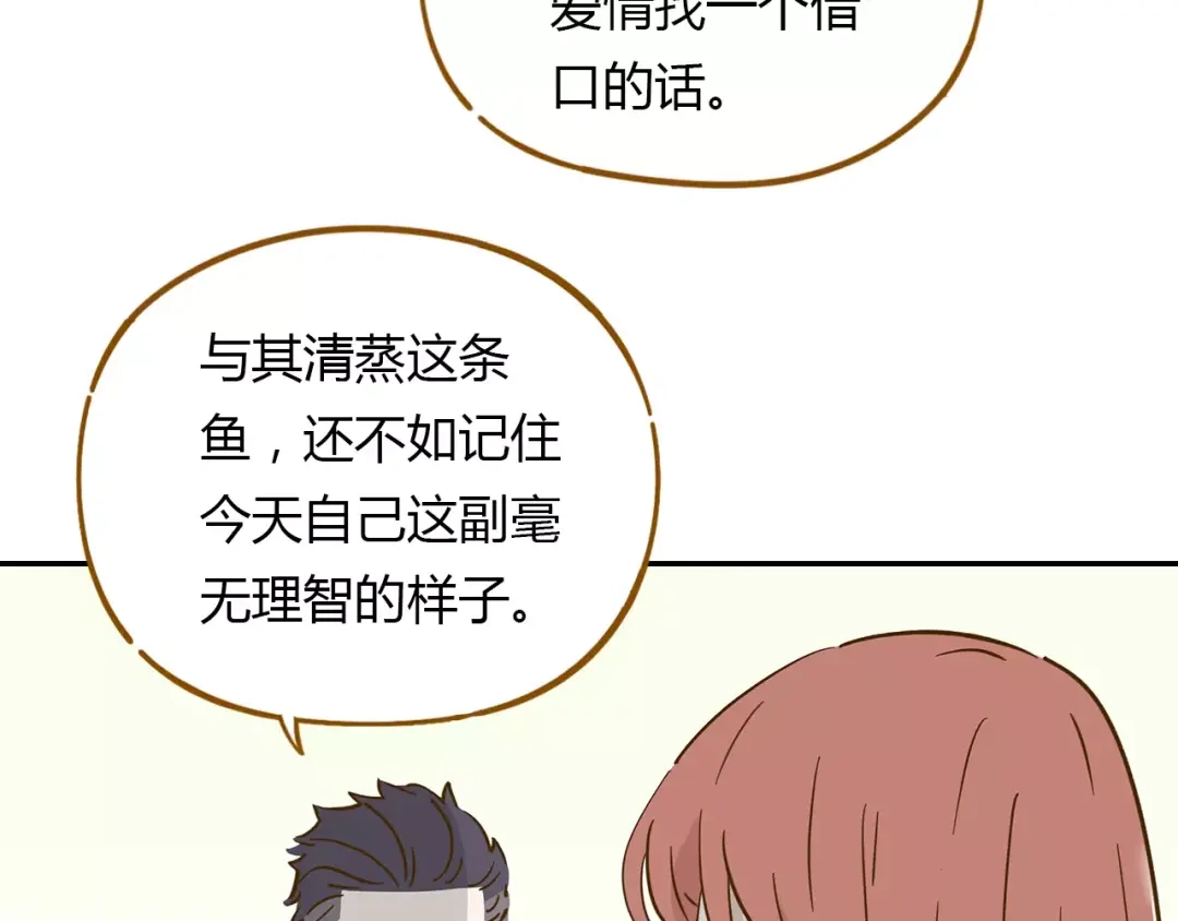 《锦鲤俱乐部》第13-2话 清蒸锦鲤 第50页