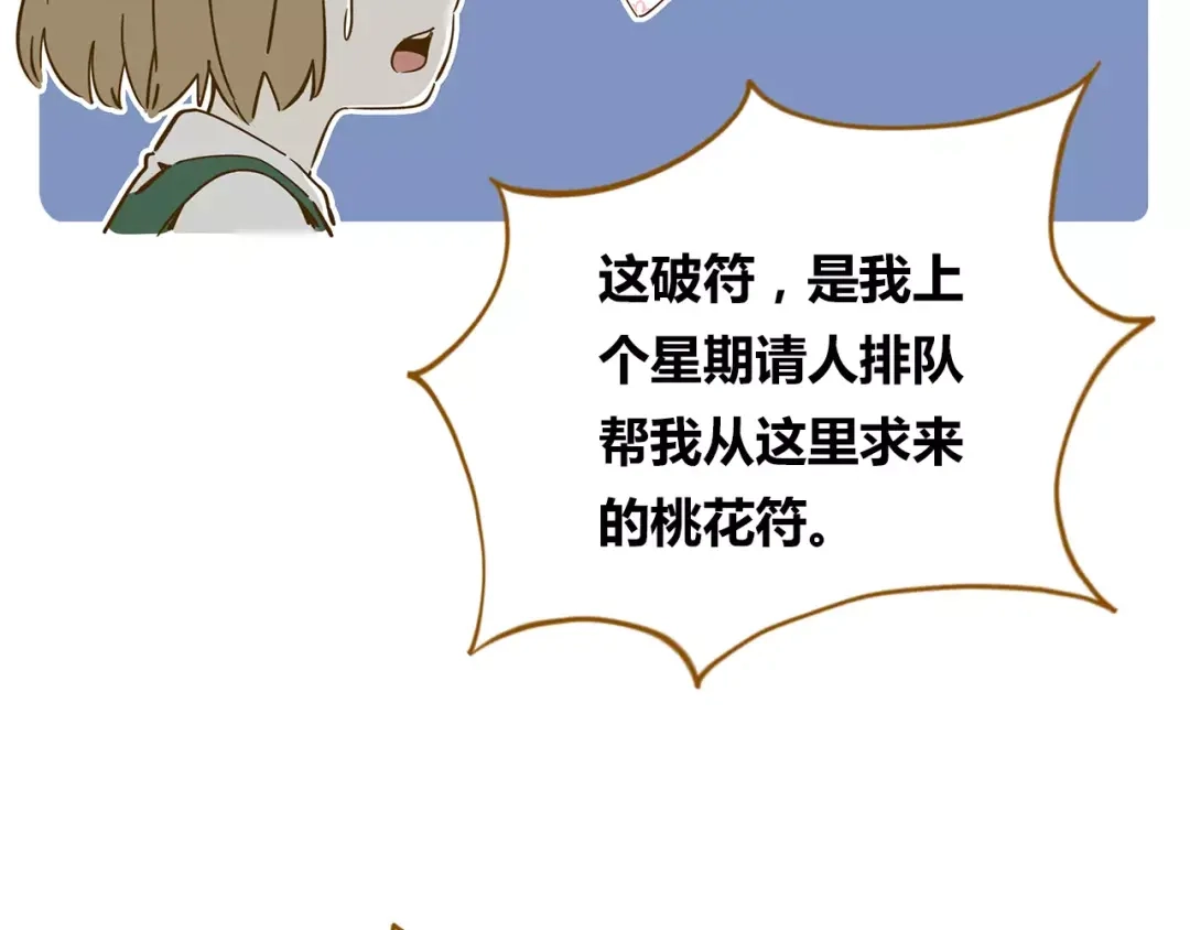 《锦鲤俱乐部》第13-2话 清蒸锦鲤 第19页