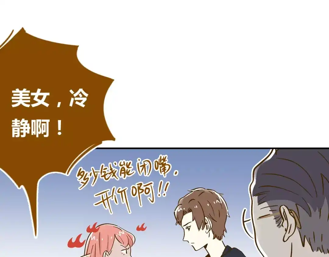 《锦鲤俱乐部》第13-2话 清蒸锦鲤 第33页