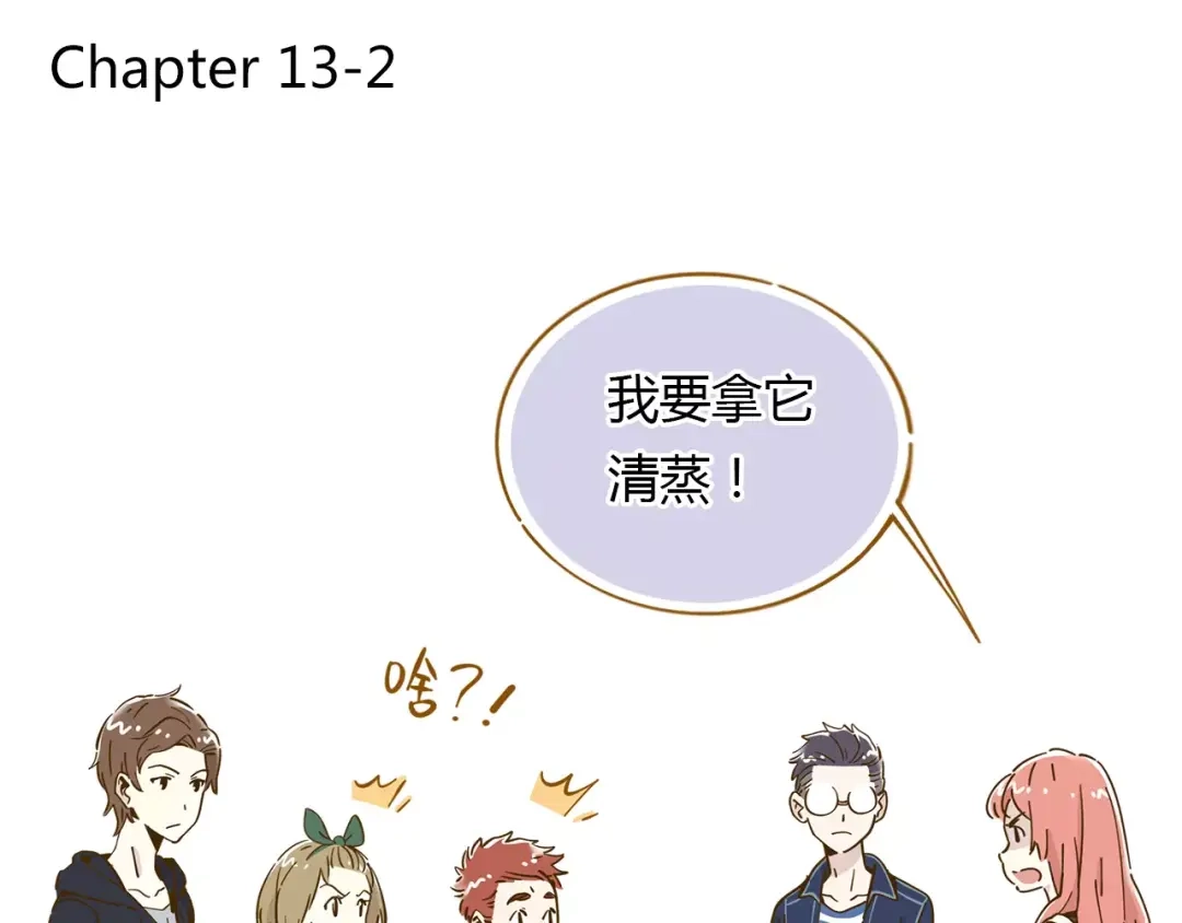 《锦鲤俱乐部》第13-2话 清蒸锦鲤 第3页