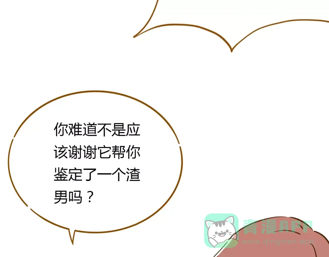 《锦鲤俱乐部》第13-2话 清蒸锦鲤 第26页