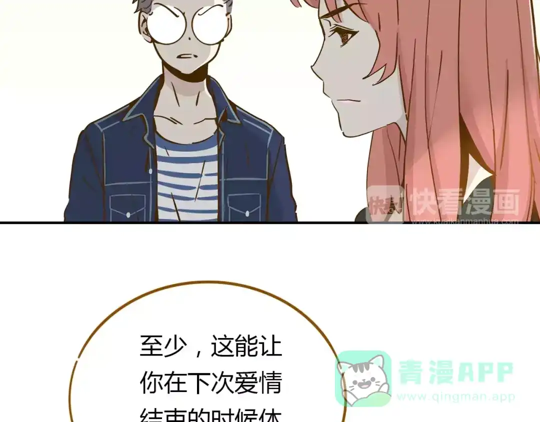 《锦鲤俱乐部》第13-2话 清蒸锦鲤 第51页